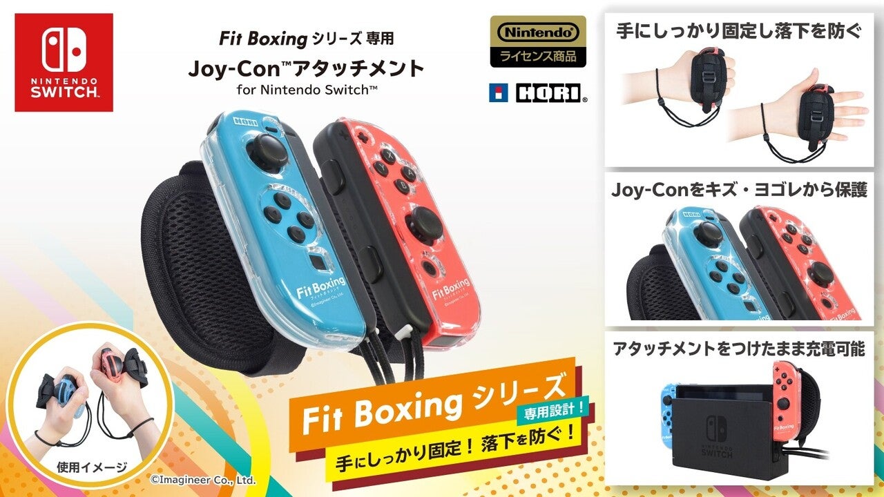 Nintendo Switch向けソフト『Fit Boxing 2』専用Joy-Conアタッチメントの発売が決定。高いホールド力でプレイがさらに快適に、汗や汚れからの保護のほか付属した状態でのスムーズな充電も可能_001