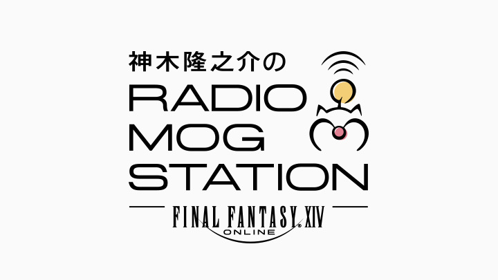 神木隆之介氏がパーソナリティを務める『FF14』スペシャルラジオが放送決定。番組ではリスナーからの声も募集_002