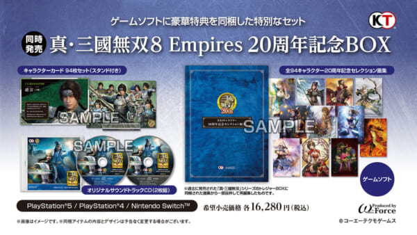 『真・三國無双8 Empires』12月23日（木）に発売決定。発売後の追加DLCをまとめたシーズンパスの内容も公開。シリーズの20周年を記念した豪華特典セットも登場_003