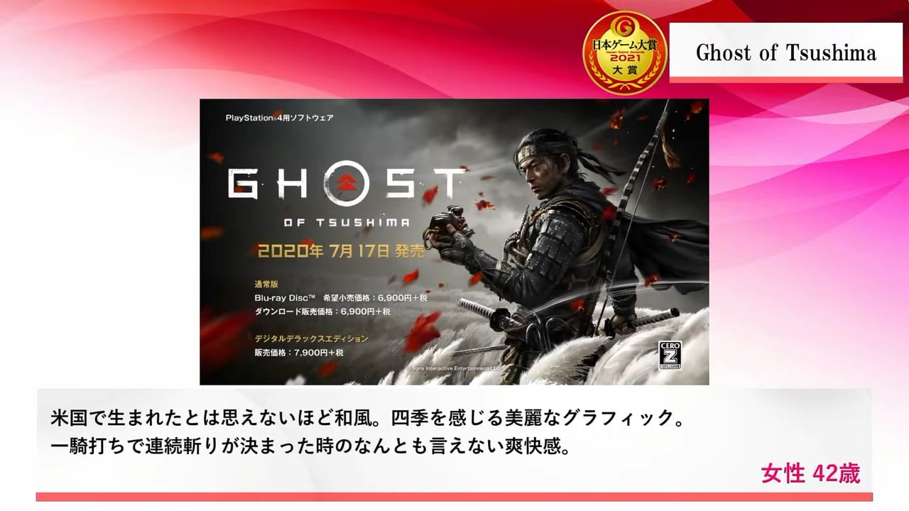 日本ゲーム大賞、今年は『Ghost of Tsushima』と『モンスターハンターライズ』のダブル受賞に。ゲームデザイナーズ大賞は『マリオカート ライブ ホームサーキット』_002