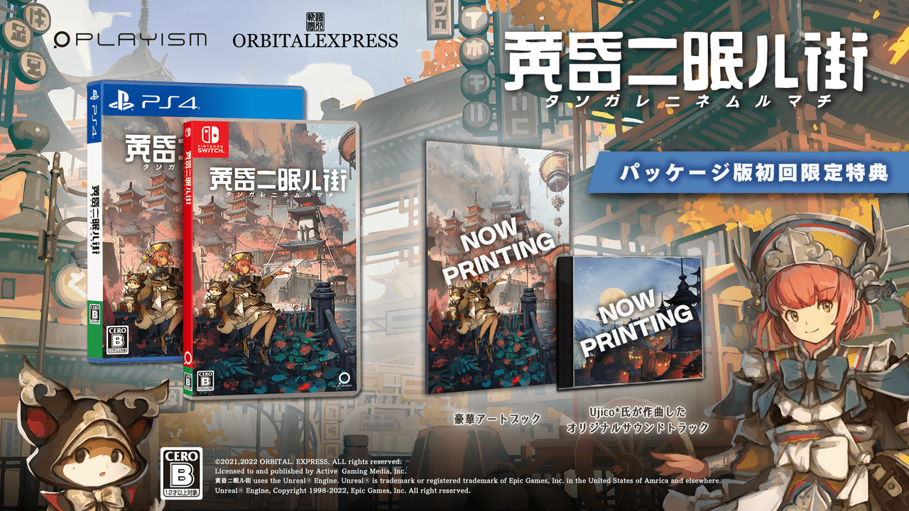 東洋の街を探索する3Dアドベンチャー『黄昏ニ眠ル街』が4月28日に発売決定。Nintendo Switch、PS4で展開、豪華特典付きパッケージ版も予約開始_006