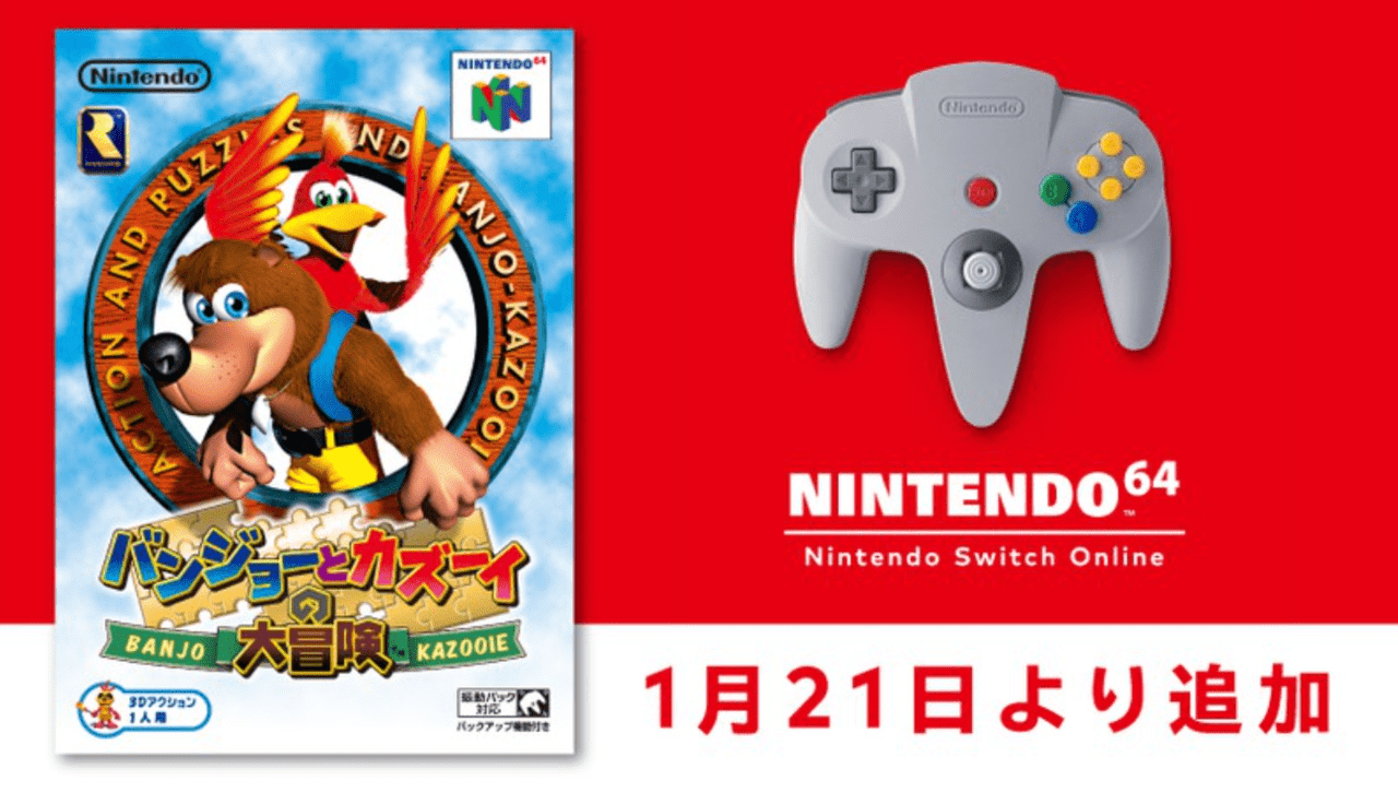 バンジョーとカズーイの大冒険』が「NINTENDO 64 Nintendo Switch