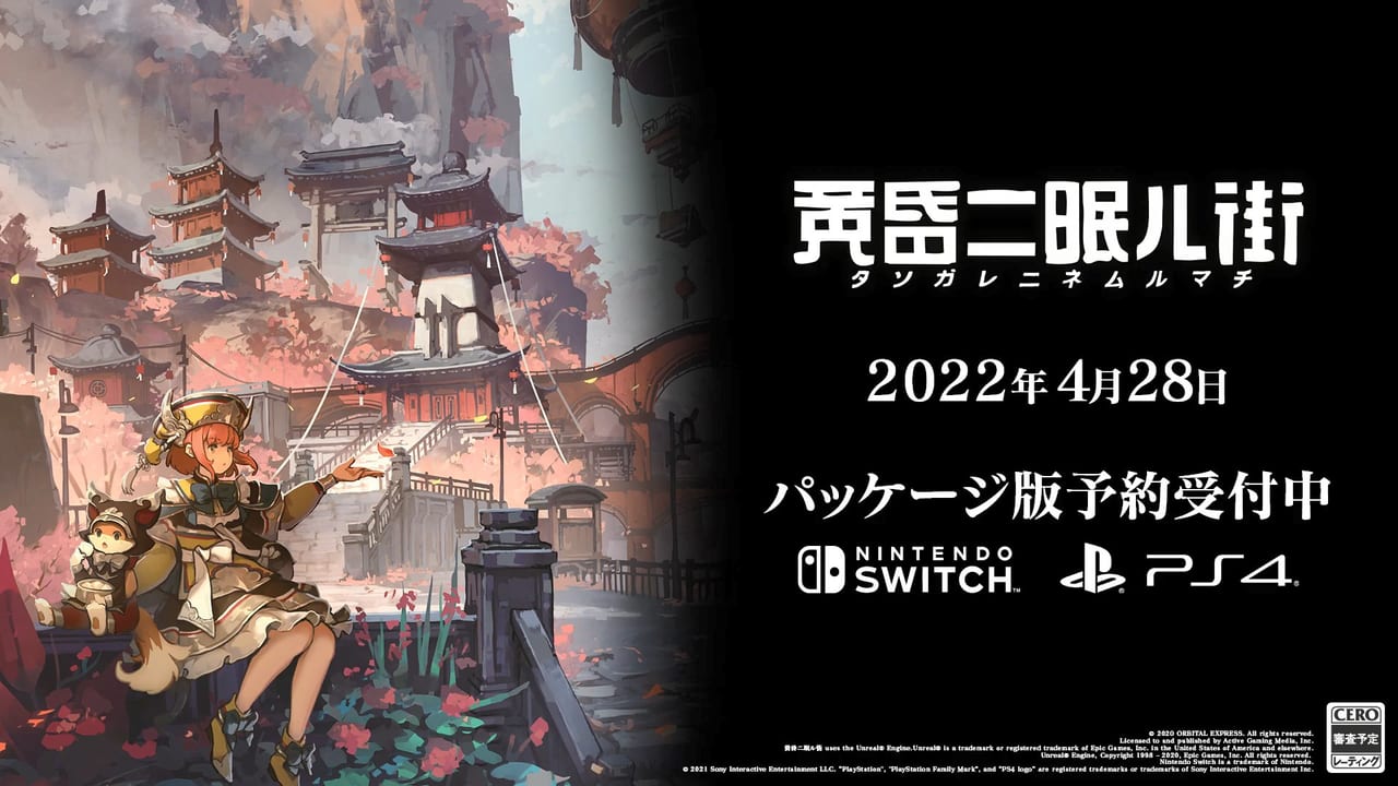 東洋の街を探索する3Dアドベンチャー『黄昏ニ眠ル街』が4月28日に発売決定。Nintendo Switch、PS4で展開、豪華特典付きパッケージ版も予約開始_005