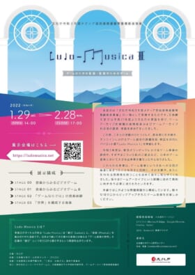 ゲーム音楽のオンライン展示「Ludo-Musica II ゲームのための⾳楽／⾳楽のためのゲーム」が1月29日より開催_001