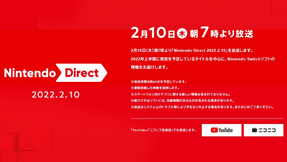 ゲーム情報番組「Nintendo Direct」2月10日朝に放送決定_001
