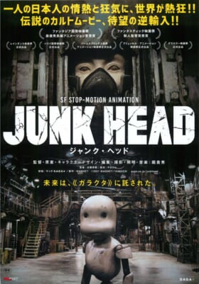 Amazon Prime Videoで 「JUNK HEAD」が配信開始_001