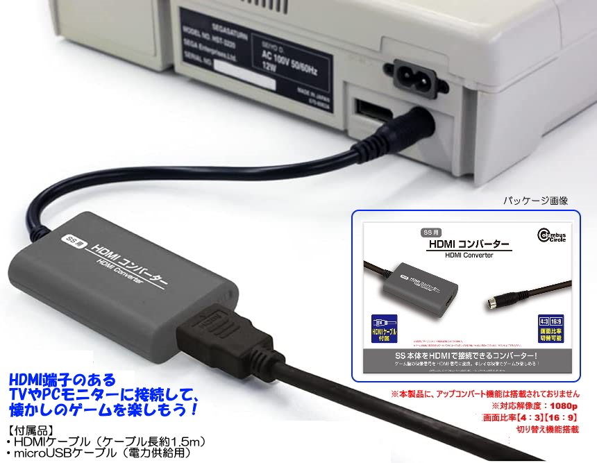 セガサターンをHDMI接続できる「HDMIコンバーター」が2月24日に発売_002