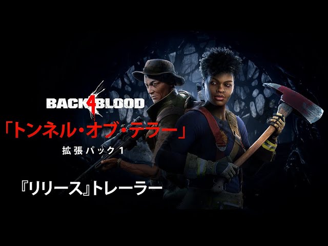 『Back 4 Blood』大型DLCの紹介映像が公開。4月13日に配信開始3