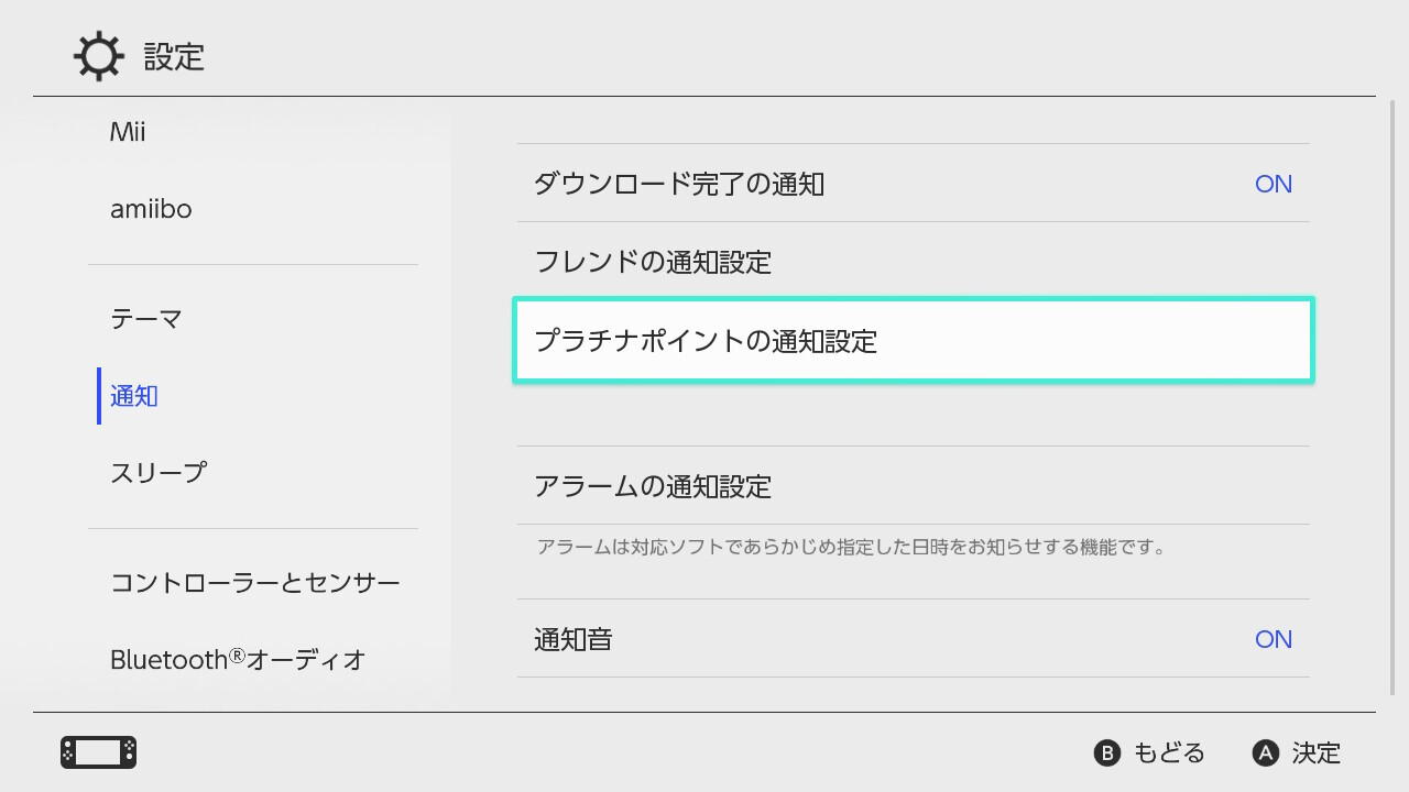 Nintendo Switchのシステムバージョン14.1.0が配信開始、「プラチナポイント」の通知設定の項目が追加_003