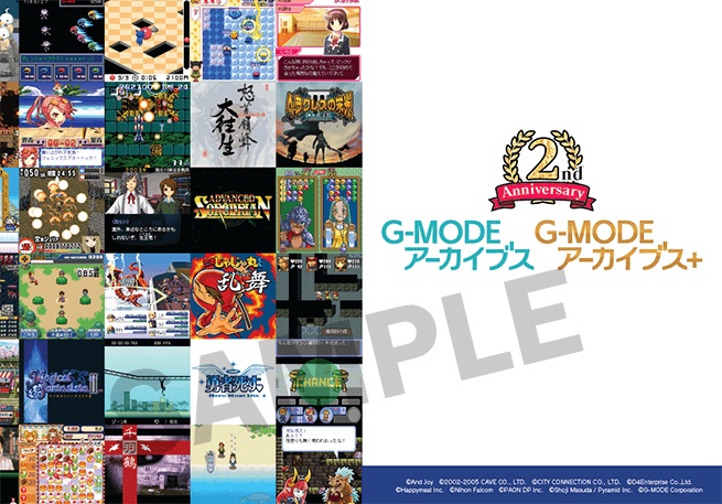 アプリ復刻プロジェクト『G-MODE アーカイブス』2周年イベントが開始_003