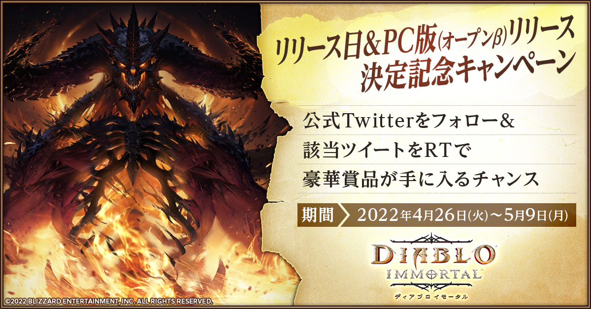 『Diablo Immortal』6月3日に配信決定。PC版のベータも同日より開催3