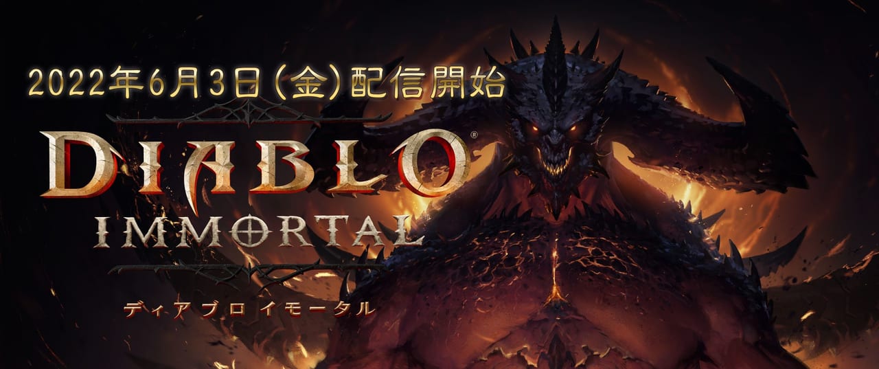『Diablo Immortal』6月3日に配信決定。PC版のベータも同日より開催2