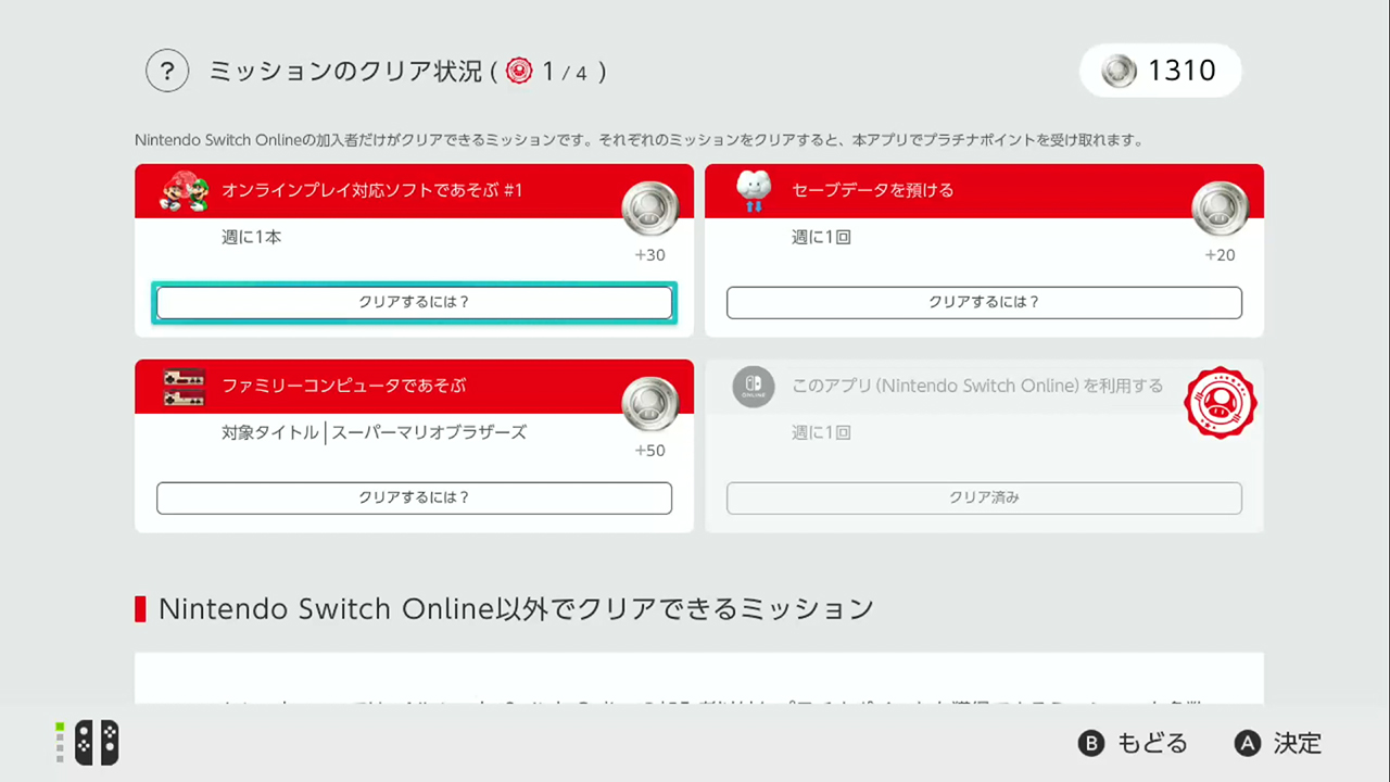 Nintendo Switchのシステムバージョン14.1.0が配信開始、「プラチナポイント」の通知設定の項目が追加_002