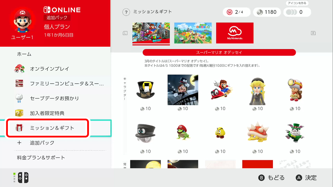 Nintendo Switchのシステムバージョン14.1.0が配信開始、「プラチナポイント」の通知設定の項目が追加_001