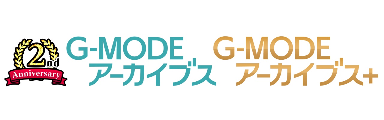 アプリ復刻プロジェクト『G-MODE アーカイブス』2周年イベントが開始_001