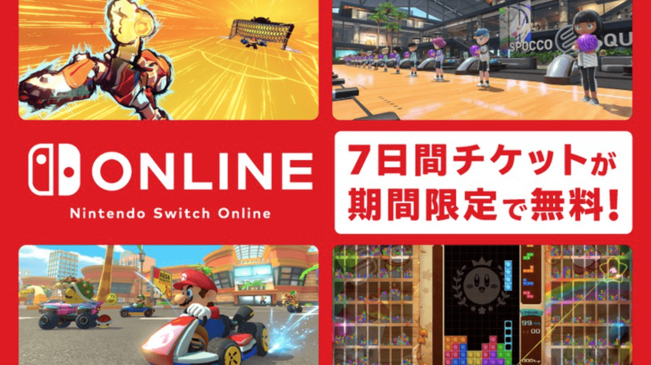 「Nintendo Switch Online」を7日間無料で楽しめるチケットが配布開始_001