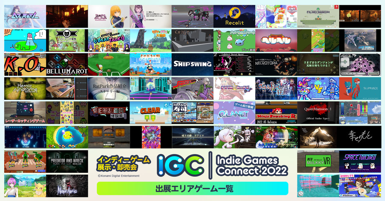 コナミのインディーゲームイベント「IGC2022」出展作品が決定1