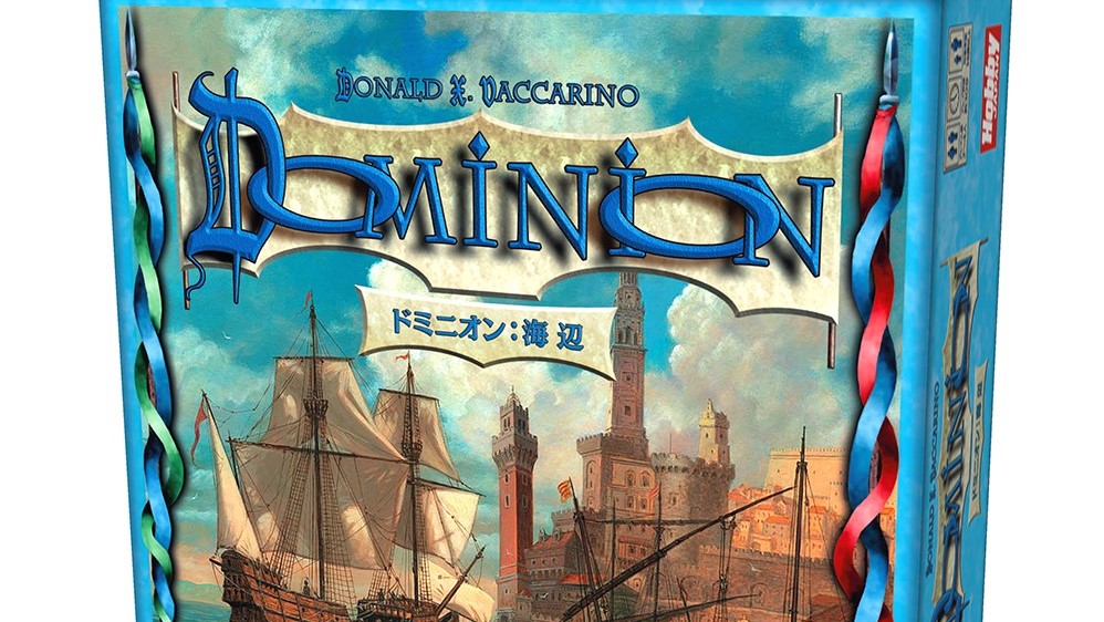 人気カードゲームの拡張セット『ドミニオン：海辺』第二版が6月下旬に発売