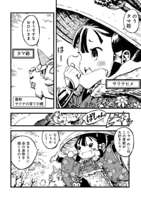 稲作RPG『天穂のサクナヒメ』コミカライズ版上巻が6月29日に発売決定_003
