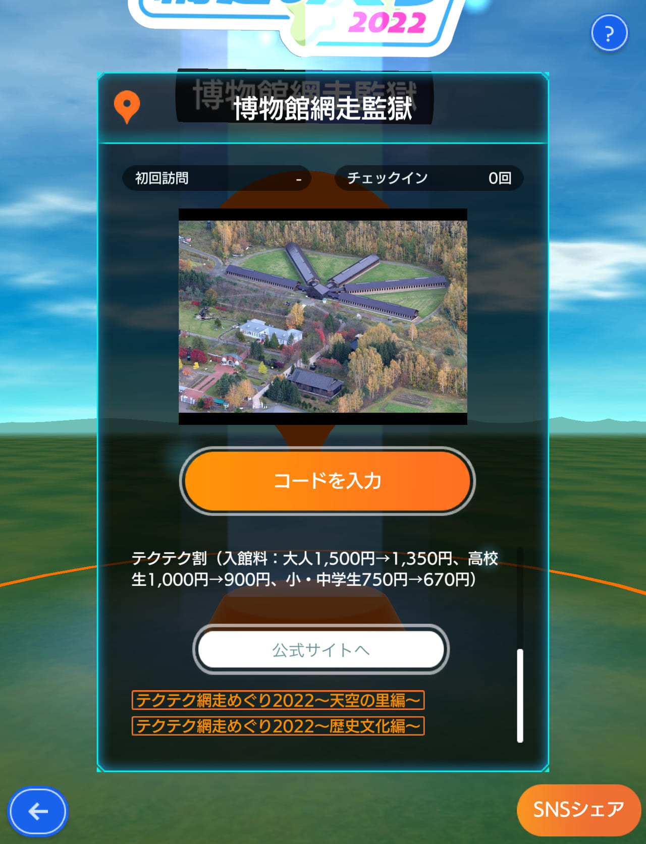 位置情報ゲーム『テクテクライフ』の観光イベントが北海道・網走市で開催_003