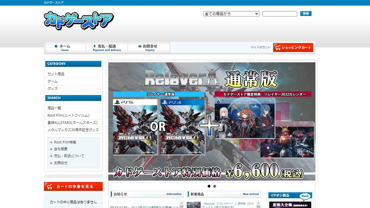 角川ゲームスの通販サイト「カドゲーストア」が6月24日正午で閉店に_001