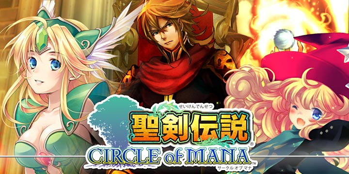 聖剣伝説 CIRCLE of MANA