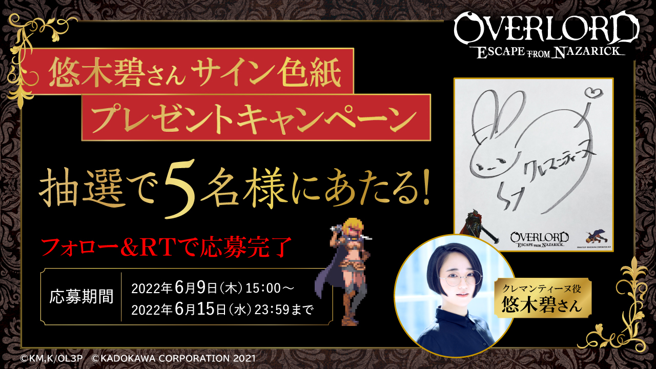 『オーバーロード』ゲーム版、悠木碧さんによる先行プレイ映像が公開4
