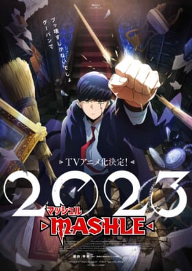 少年ジャンプ作品『マッシュル』アニメ化決定。2023年放送開始3