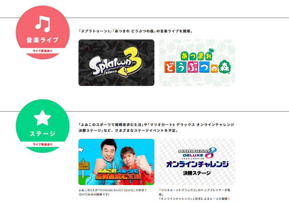 任天堂が主催するイベント「Nintendo Live 2022」が10月8日（土）、9日（日）に開催決定_002
