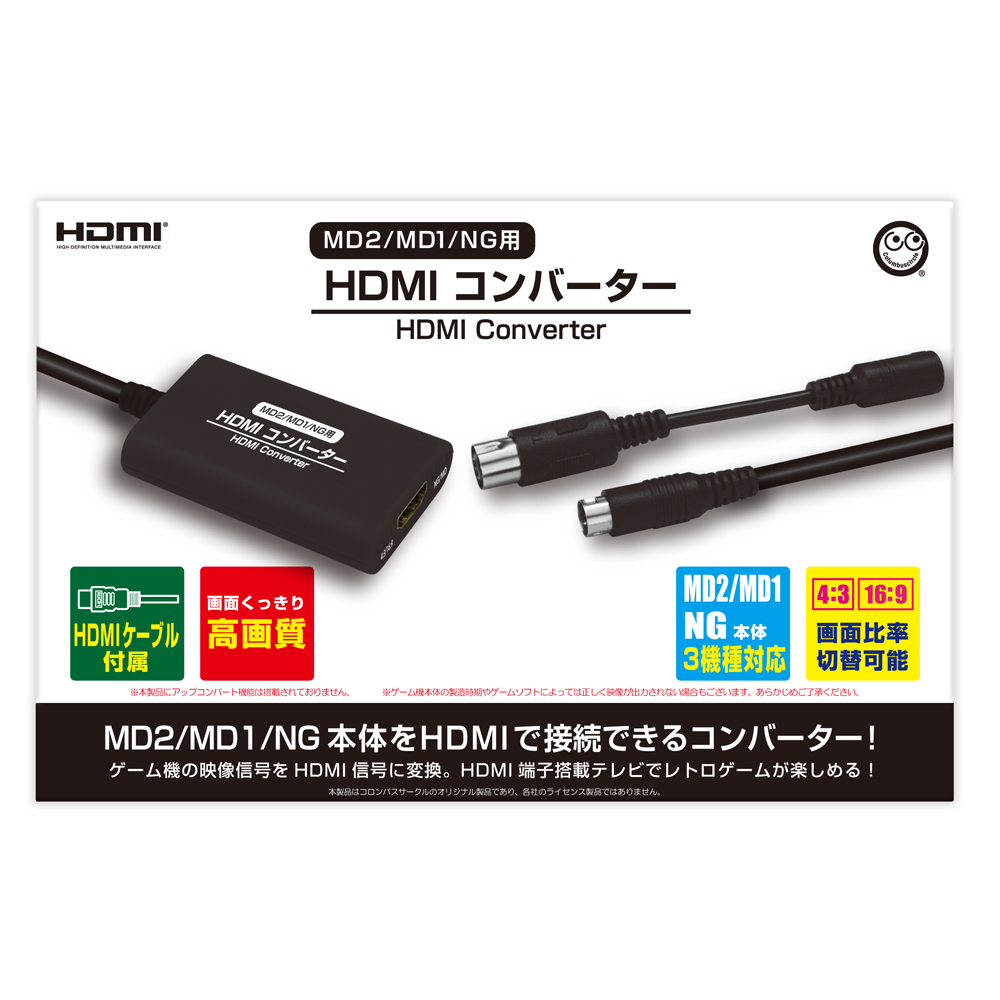 「メガドライブ」「ネオジオ」をHDMI接続するコンバーターが9月8日に発売決定3