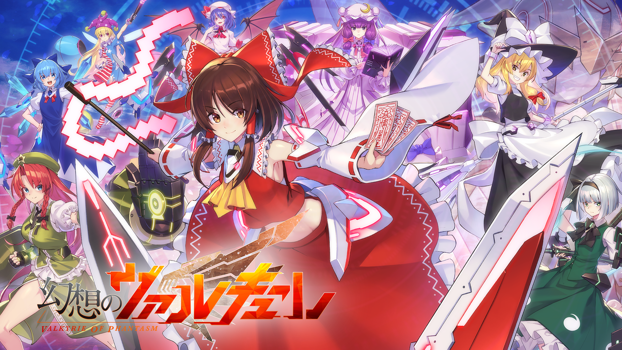 『幻想のヴァルキューレ』10月23日に発売決定。「東方Project」の対戦アクションゲーム3