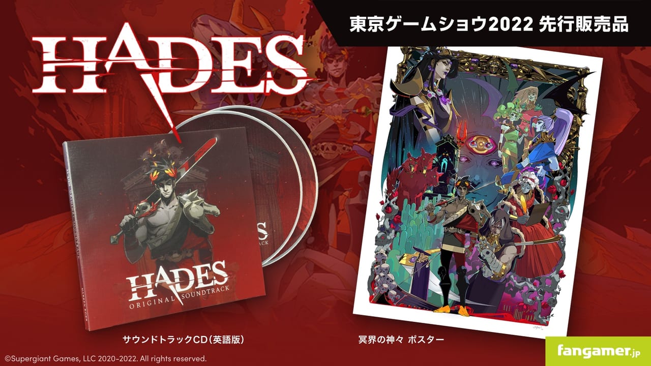 『OMORI』と『HADES』の新グッズも先行販売。東京ゲームショウのFangamer Japanブース情報が公開_004