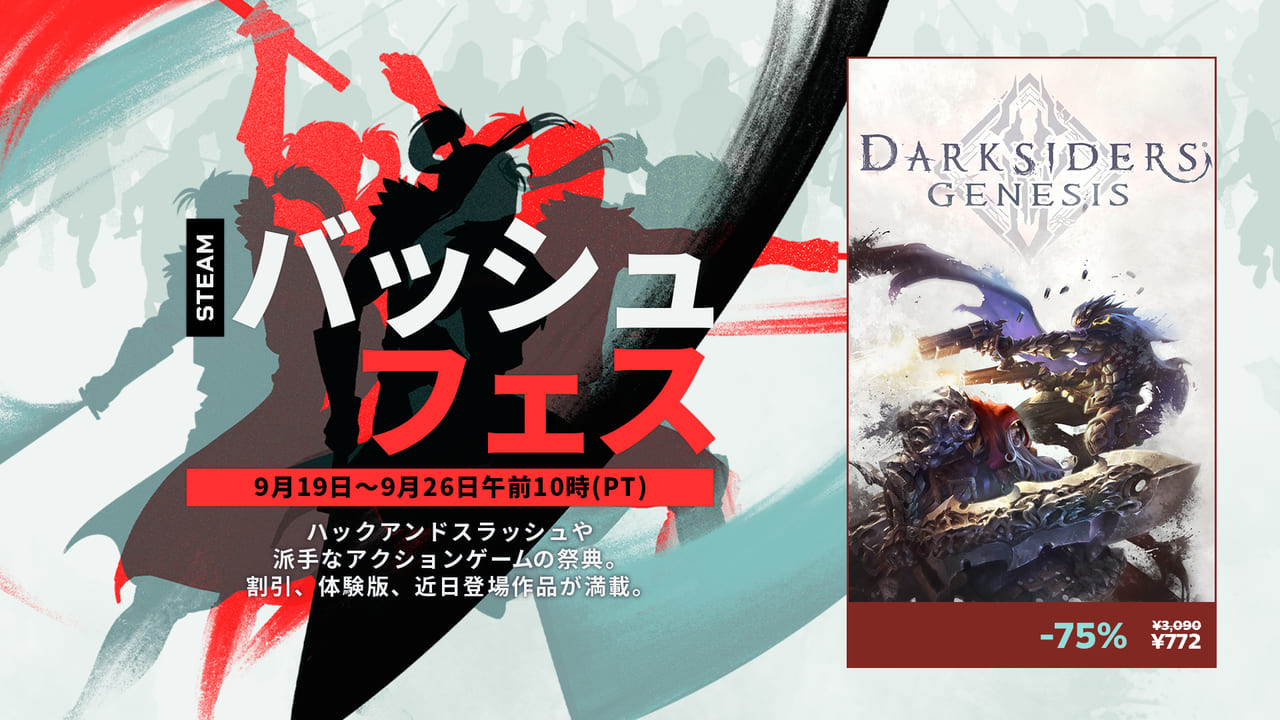 『Darksiders』シリーズの主要タイトルを75％オフで購入できるセールが開催中_001