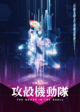 VR能『攻殻機動隊』が「IHI ステージアラウンド東京」公演を開催_001
