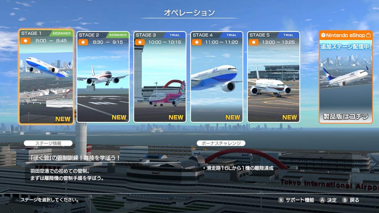 日本最大の空港を思うままに動かせる航空管制シミュレーションパズル『ぼくは航空管制官 エアポートヒーロー 羽田』が発売_007