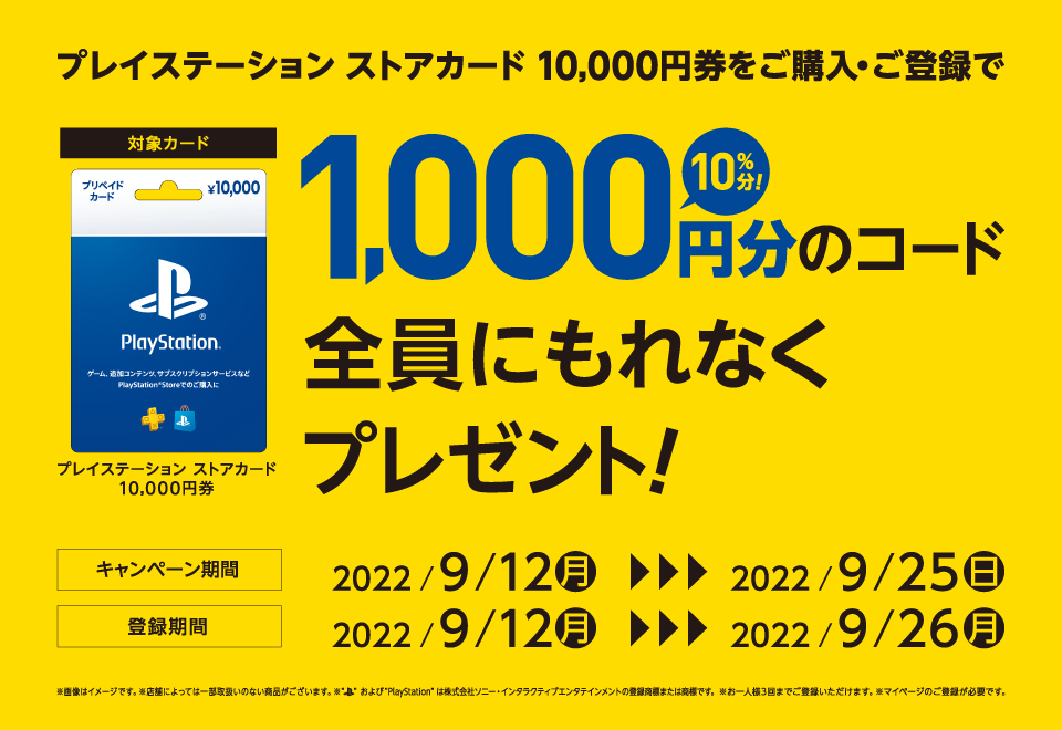 プレイステーションカードを1万円購入・応募すると追加で1000円分の追加コードが貰えるキャンペーンがセブンイレブンにて開始！_001