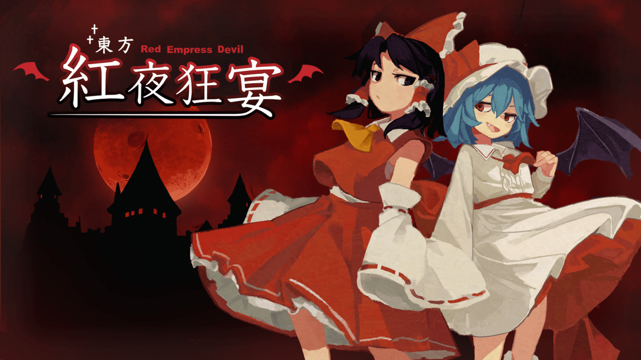『東方紅夜狂宴 ~Red Empress Devil.』ストアページが公開1