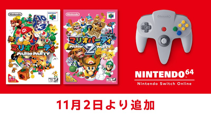 マリオパーティ』が「NINTENDO 64 Nintendo Switch Online」に追加決定