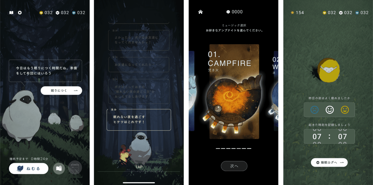 『よひつじの森』英語版が配信開始。iOS向け睡眠アプリ1