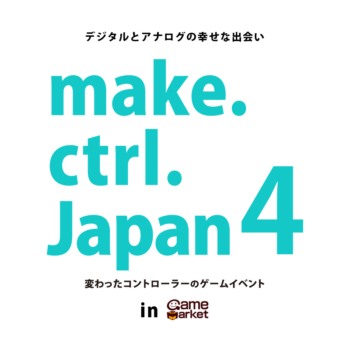 変わったコントローラのゲームイベント「make.ctrl.Japan4」が10月29・30日に開催_001
