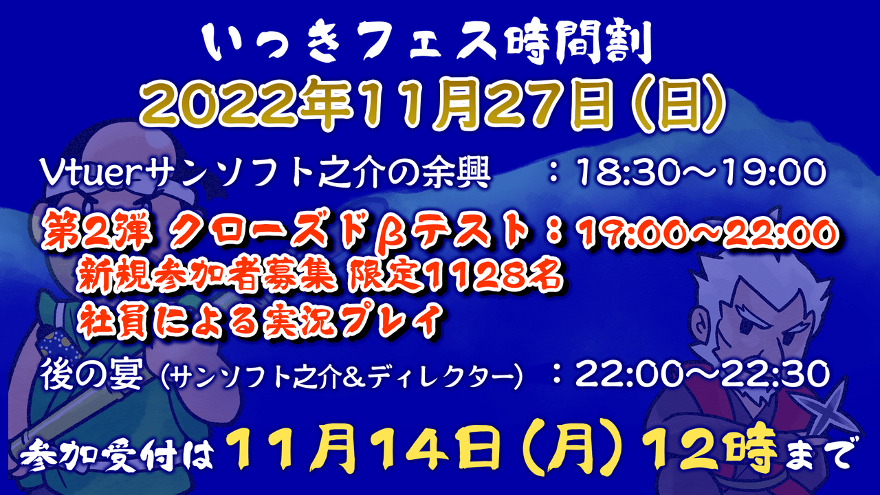 『いっき』の発売日を記念した、前夜祭「いっきフェス」が11月27日に開催2