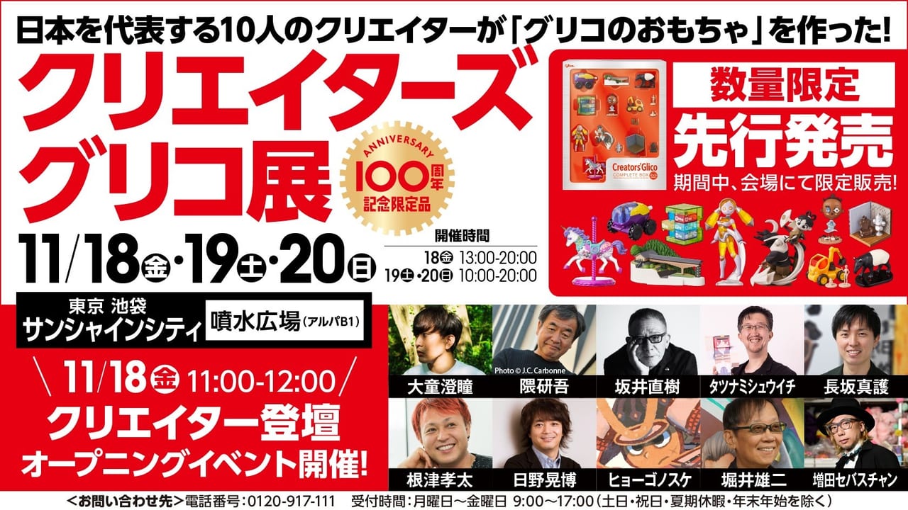堀井雄二氏、日野晃博氏が手掛けた「グリコおもちゃ」が11月22日に発売へ_001
