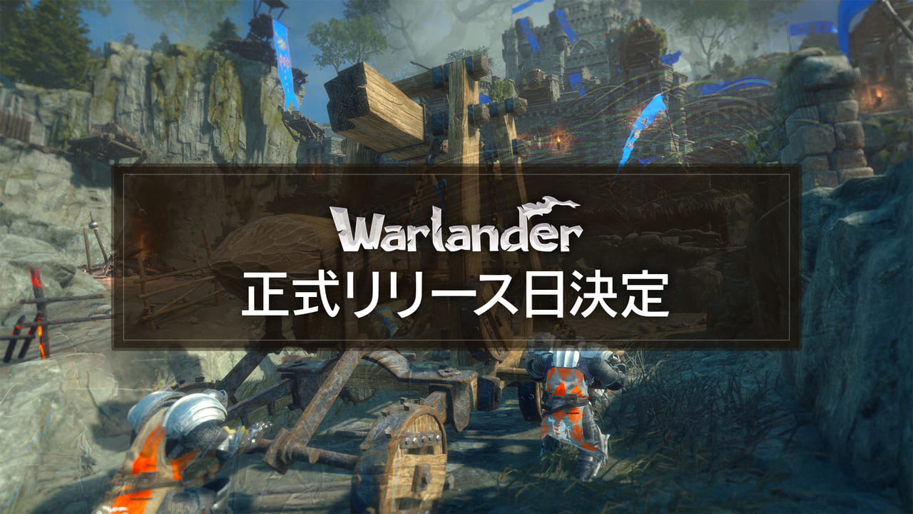 『Warlander』PC版が1月24日（火）に発売決定_009