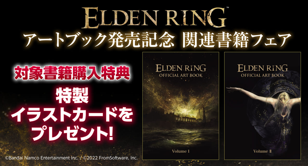 『エルデンリング』“魔女ラニ”のイラストカードがもらえるフェアが開催決定1