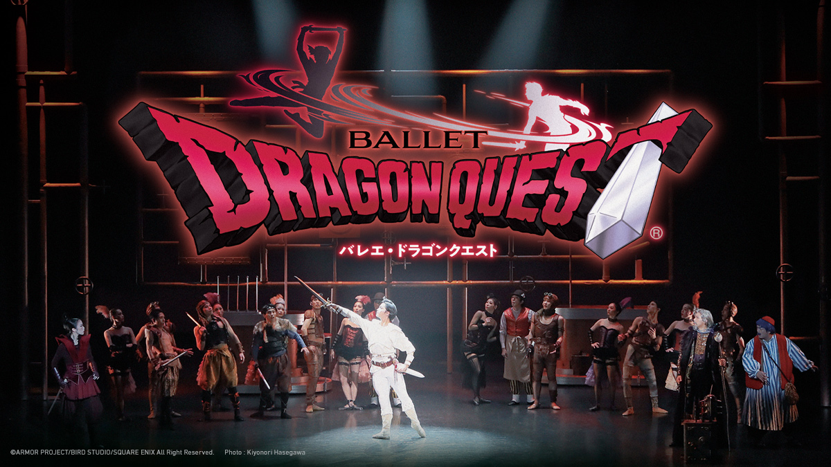 バレエ『ドラゴンクエスト』がクリスマスに長野県・まつもと市で公演決定。_001