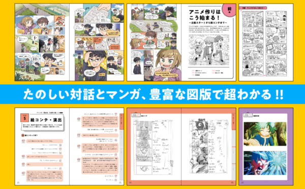 大塚隆史氏が「アニメはどうやって作られているのか？」を紹介する書籍『アニメができるまで』発売開始_006