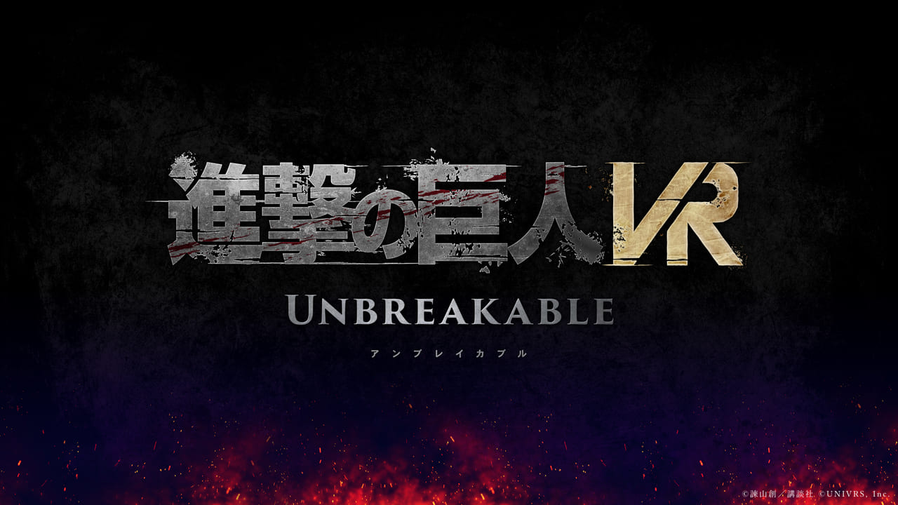 『進撃の巨人 VR: Unbreakable』2023年夏にMeta Quest 2に向けて発売決定2