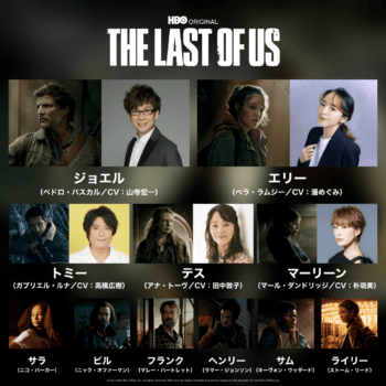 ドラマ『THE LAST OF US』1月16日よりU-NEXTで独占配信開始2