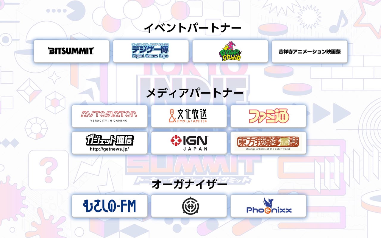 東京・吉祥寺ではじまる新たなインディーゲームイベント「TOKYO INDIE GAMES SUMMIT」キービジュアルと協賛・協_003