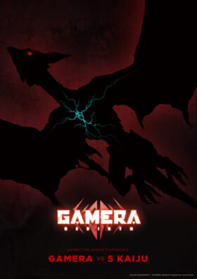 『GAMERA -Rebirth-』、敵怪獣「ギャオス」のビジュアルが公開_003